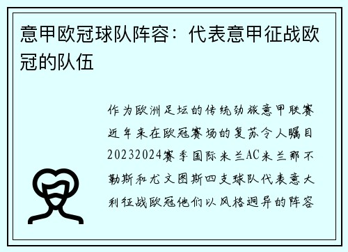 意甲欧冠球队阵容：代表意甲征战欧冠的队伍